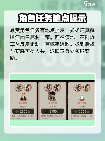 大江湖之苍龙与白鸟悬赏位置一览介绍截图2