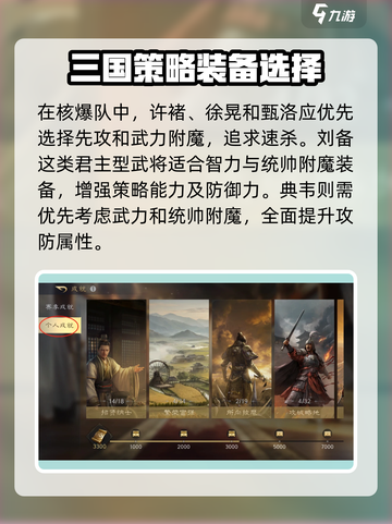 三国谋定天下武将装备推荐攻略介绍截图3