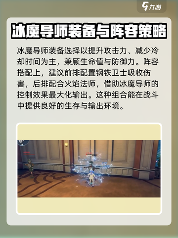 星痕共鸣冰魔导师详解介绍截图3