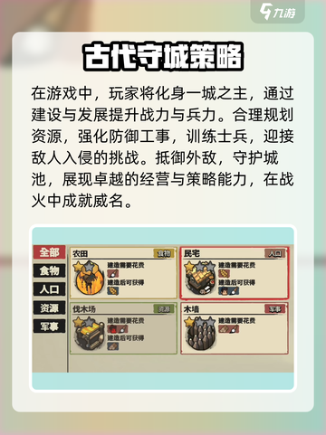 墨守孤城🔥超好玩！游戏玩法一网打尽⚡截图3