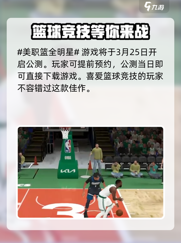 美职篮全明星资格在哪获取介绍截图2