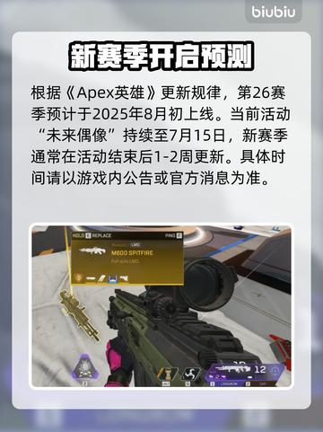 🔥《Apex英雄》新赛季时间曝光！💥截图2