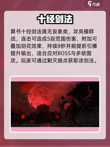 《燕云十六声》最强剑法曝光！⚔截图2