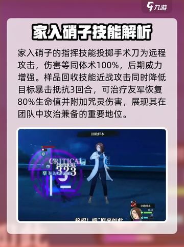 咒术回战手游家入硝子怎么样介绍截图3