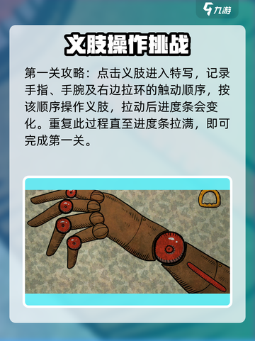 人生画廊🔥义肢关卡通关技巧大公开！👇截图4