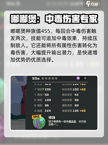 洛克王国世界毒精灵推荐介绍截图5