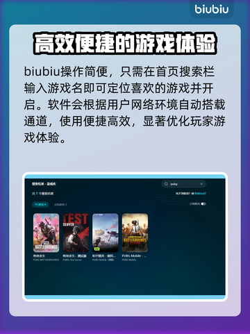 PUBG流畅玩🔥选对加速器是关键！🚀截图5