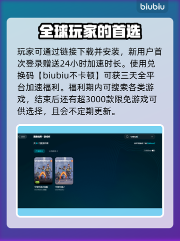 守望先锋卡顿？用这个加速器立马流畅！🚀🔥截图4