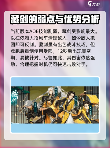 剑网3缘起藏剑攻略介绍截图4