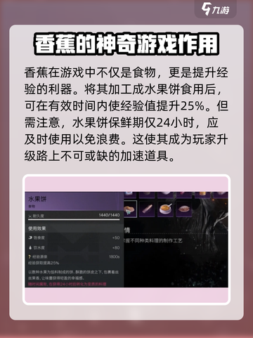 七日世界🍌香蕉用途大揭秘！玩家必看🔥截图2