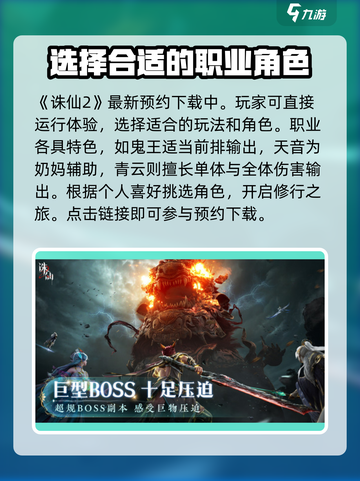诛仙2手游云游戏怎么玩介绍截图2