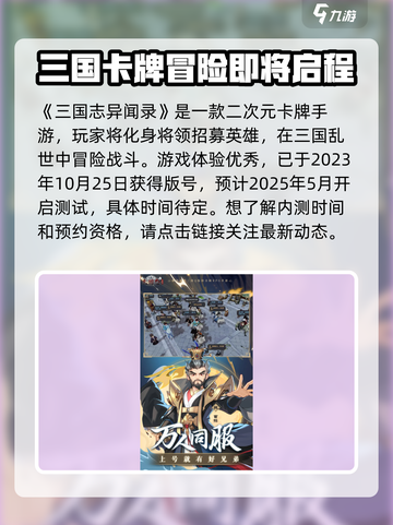 三国志异闻录测试时间分享介绍截图2