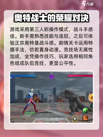 奥特曼传奇英雄2游戏特色有哪些介绍截图4