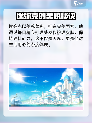 欢迎来到梦乐园！埃弥克角色大揭秘🔥🎮截图2