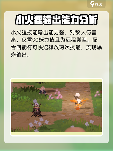 妖之乡: 小火狸强度爆表🔥，必玩角色推荐！截图4