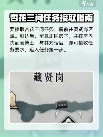 燕云十六声🔥杏花三问任务全流程攻略💡截图2