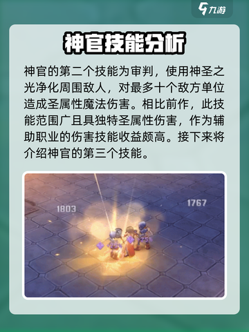 仙境传说RO新启航神官怎么样介绍截图3