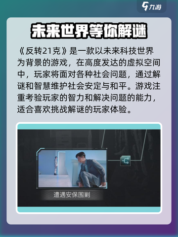 反转21克🔥超好玩！不试试？🎮截图2