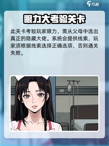 《隐秘的档案你跟谁走》通关攻略💎截图2