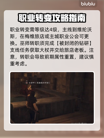 龙之信条2🔥巫师转职秘籍大曝光！截图3