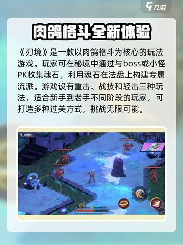 刃境🔥超好玩！沉浸式体验⚡等你来战💥截图2