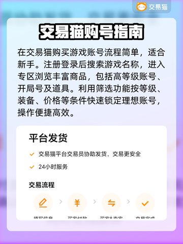 🔥游戏账号交易避坑！选对平台太关键💥🎮截图3