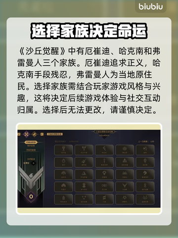 沙丘觉醒🔥家族加入方法大揭秘！快速融入大家庭👇截图2