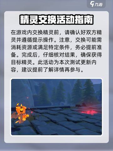 洛克王国手游精灵交换玩法爆料介绍截图4