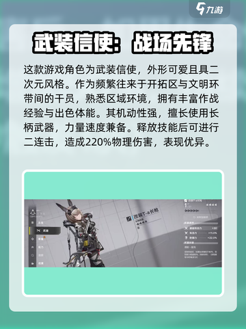 明日方舟终末地长耳兔是谁介绍截图2