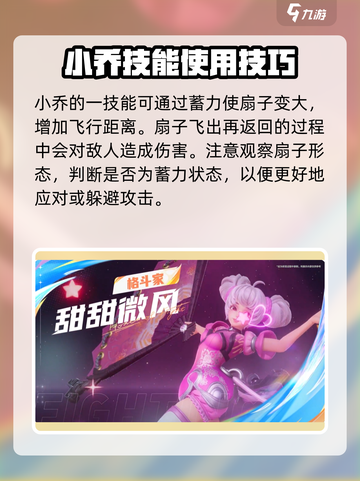 星之破晓对战小乔攻略介绍截图2