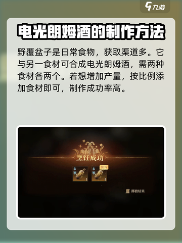 原神：龙息神寂电光朗姆酒🔥制作秘籍🎉截图3