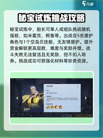 航海王壮志雄心秘宝试炼怎么玩介绍截图2