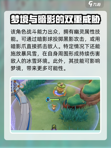 宝可梦大集结🔥达克莱伊技能超详细解析来啦！截图4