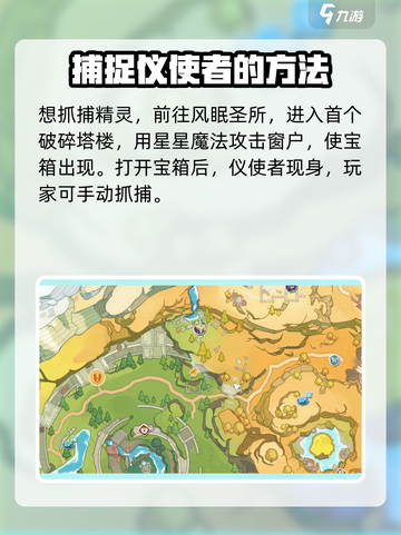 洛克王国世界仪使者攻略介绍截图3