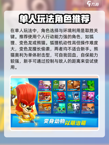 动物王者对战模式怎么玩介绍截图3