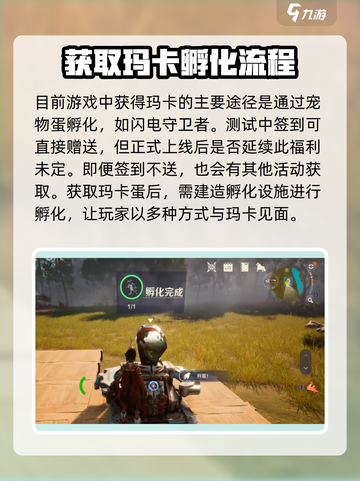 荒野起源闪电守卫者获取方式介绍介绍截图2