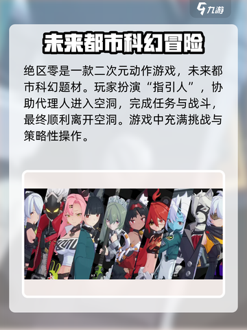 绝区零🔥超燃游戏类型玩法大起底！🎮截图2