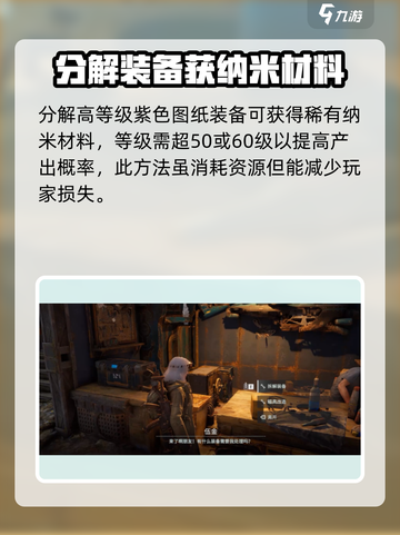 《破碎之地》纳米材料获取攻略💥截图4