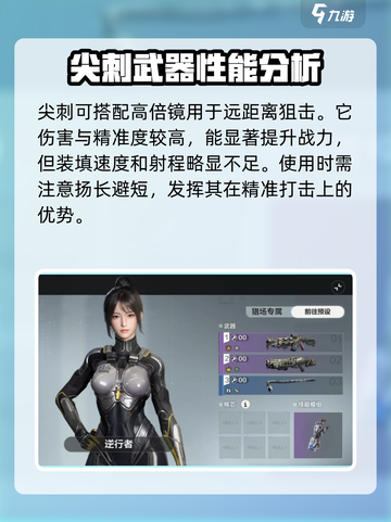 逆战未来尖刺怎么样介绍截图3