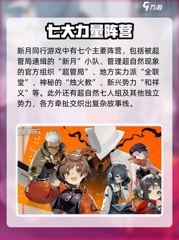 新月同行🔥全角色介绍，必看图鉴！🎮截图2