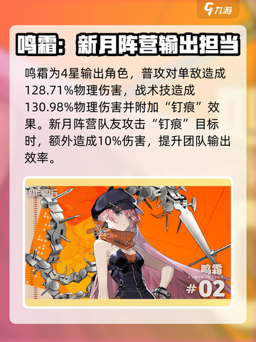 新月同行鸣霜强度如何介绍截图2