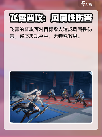 崩坏星穹铁道🔥飞霄技能解析来啦！助你战力飙升🚀截图3
