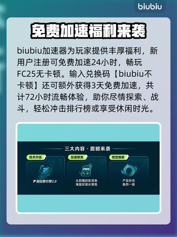🔥FC25加速器推荐！游戏不卡秘诀💥🚀截图5