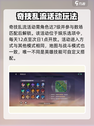 曙光英雄奇技乱流怎么玩介绍截图2