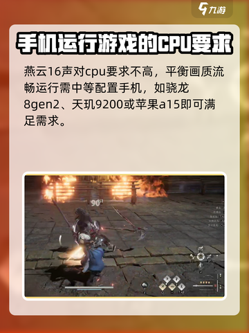燕云十六声🔥手机最低配置要求曝光！📌截图2