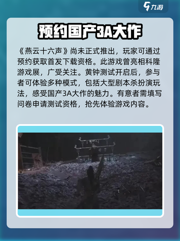 燕云十六声黄钟测试是什么介绍截图2