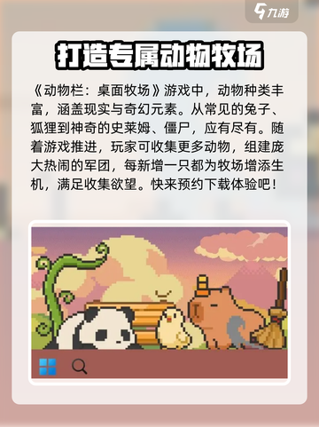 动物栏桌面牧场好玩吗介绍截图2