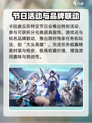 卡拉彼丘活动有哪些介绍截图3