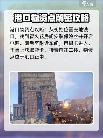 腐蚀手游物资点怎么找介绍截图3