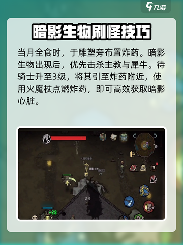饥荒新家园怎么刷暗影心脏介绍截图6